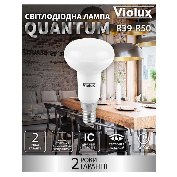 Лампа светодиодная QUANTUM R39 5W E14 4000K Violux R39 5W E14 4000K 815360 фото