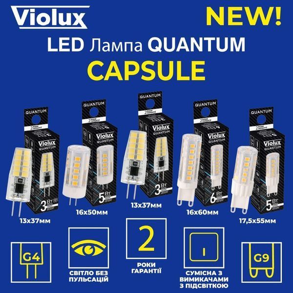 Лампа світлодіодна QUANTUM Capsule ceramic G9 5W 4500K Violux 816490 фото