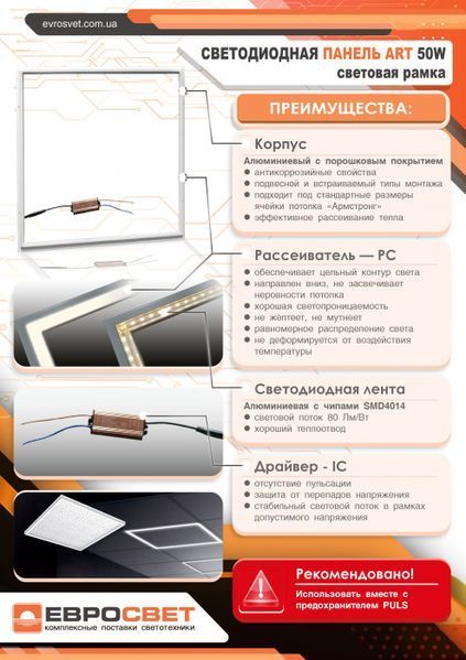 Светильник &mdash; светодиодная панель EVROLIGHT PANEL-ART-50 4000K 4000 лм 000041074 фото