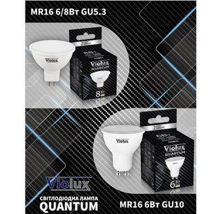 Лампа светодиодная QUANTUM MR16 8W GU10 3000K Violux 8W 8W GU10 3000K 812233 фото