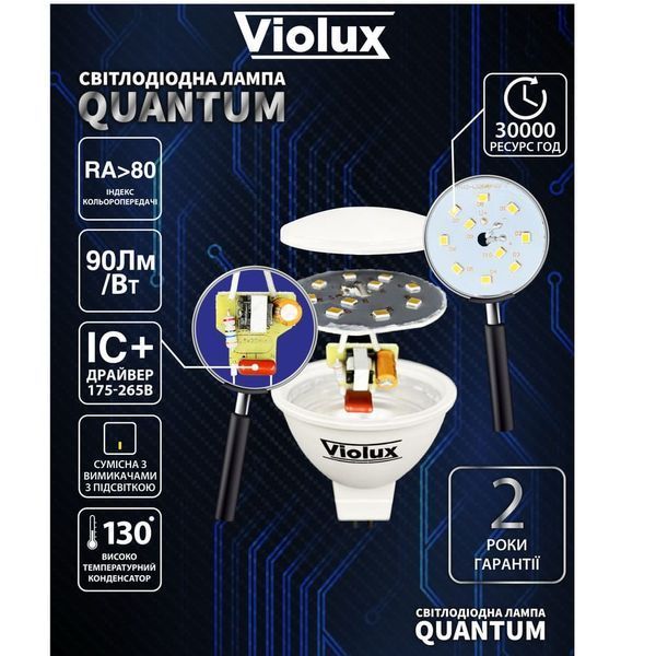 Лампа светодиодная QUANTUM MR16 8W GU10 3000K Violux 8W 8W GU10 3000K 812233 фото