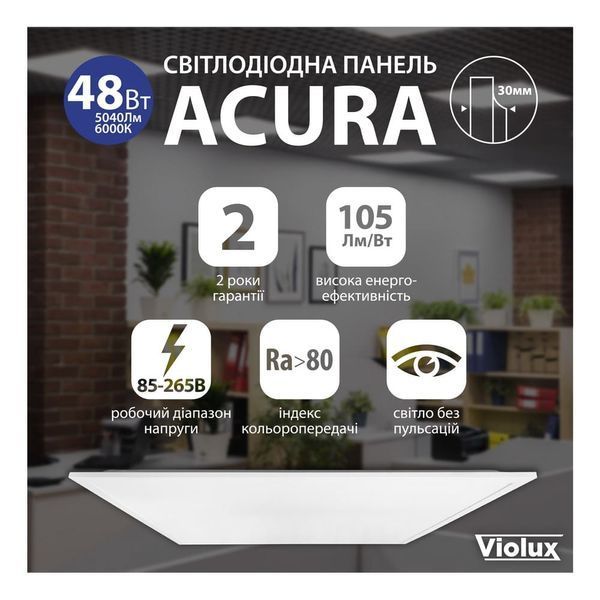 Светильник LED панель ACURA 48Вт 6000К 600х600мм Violux 48Вт 6000К 600х600мм 350012 фото