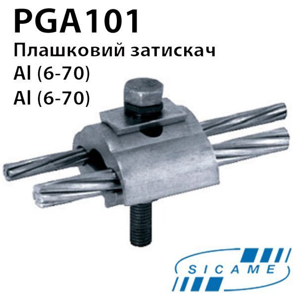 Затискач плашковий (AL) перерізом 6-70/6-70 мм&sup2; Sicame PGA101G фото