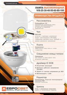 Светодиодная лампа высокой мощности ЕВРОСВЕТ 50 Вт 6400 К (VIS-50-E40) 000040896 фото