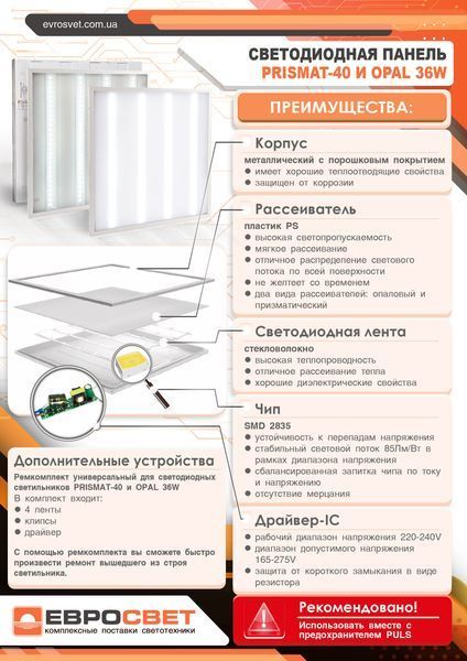 Светильник &mdash; светодиодная панель ЕВРОСВЕТ 36 Вт OPAL 4000 К 3000 лм promo pack 000040517 фото